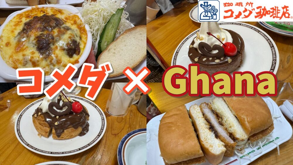 コメダ珈琲店 東村山店のチーズカリーグラタン+みそカツパン+アイスコーヒー+シロノワール（ミニ） ガーナミルク+クロネージュ ガーナミルクのサムネイル