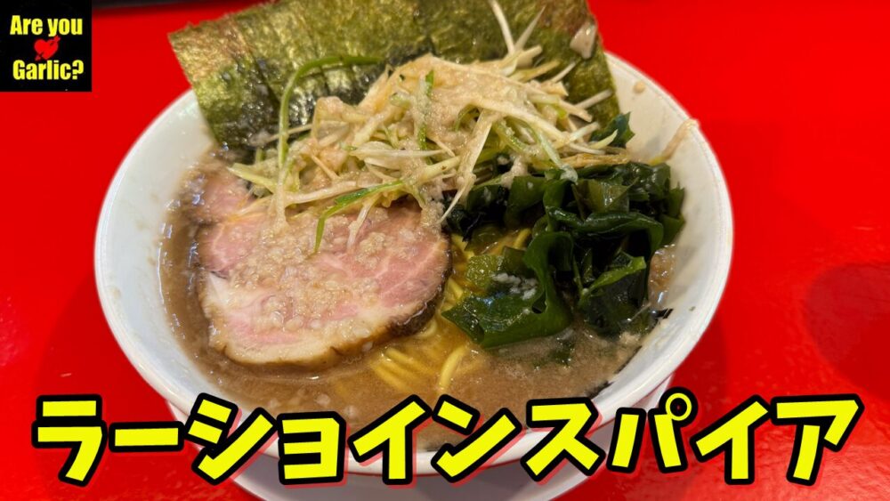 ラーメン男盛 東久留米本店のラーショインスパイア（こってり）+大盛のサムネイル