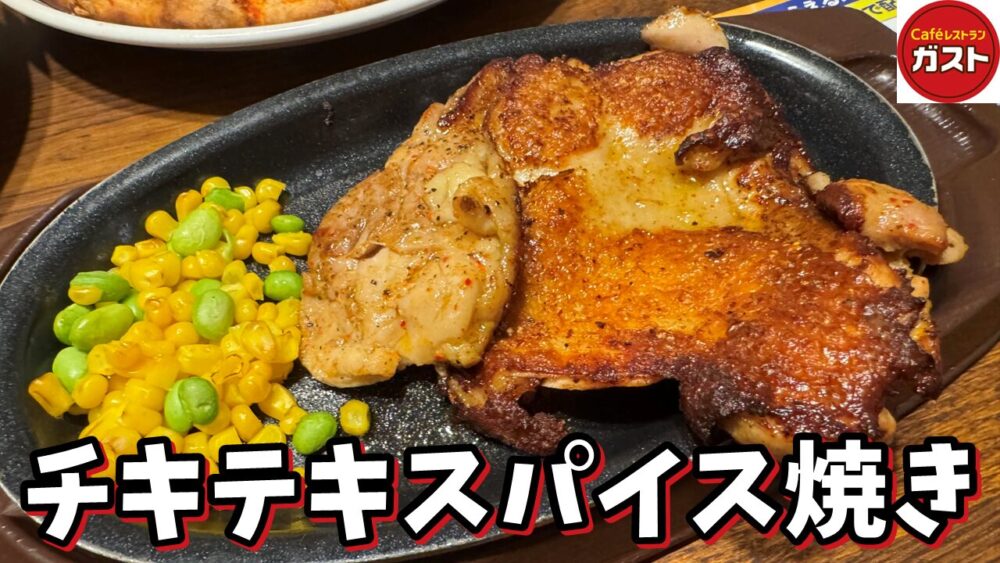 ガスト 清瀬店の生ビール+山盛りポテトフライ（マヨ&明太バター）+マルゲリータピザ+チキテキスパイス焼きのサムネイル