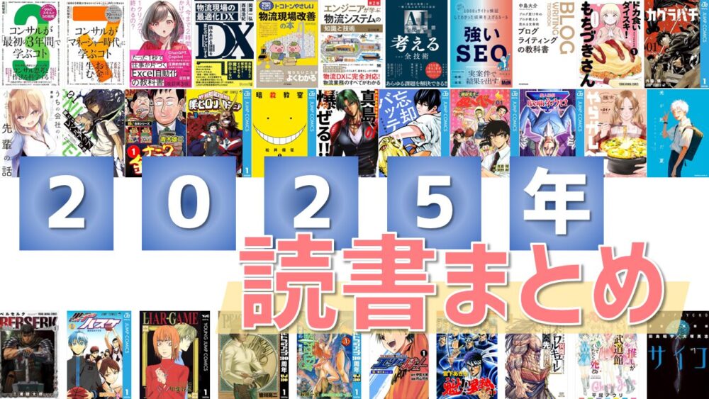 2025年に読んだビジネス書11冊+α - パラレルワーカーのライフログ